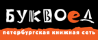 Скидка 10% для новых покупателей в bookvoed.ru! - Сусуман